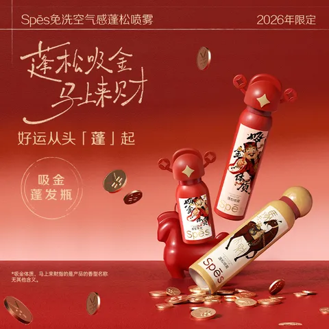 Spes诗裴丝 干发喷雾 免洗喷雾 控油去油 一喷清爽蓬松 高颅顶蓬蓬粉 【吸金体质】150ml*2 图片 1