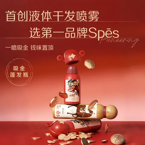 Spes诗裴丝 干发喷雾 免洗喷雾 控油去油 一喷清爽蓬松 高颅顶蓬蓬粉 【吸金体质】150ml*2 图片 5