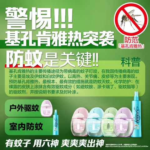 六神驱蚊蛋48ml 山野青柚 花露水 户外防蚊喷雾 驱蚊液喷雾 蚊怕水 图片 2
