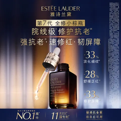 雅诗兰黛小棕瓶护肤品套装(精华30ml+眼霜15ml)化妆品礼盒生日礼物送老婆 图片 6