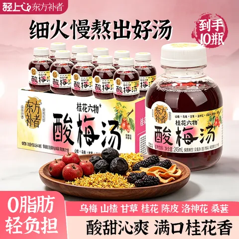 轻上东方补者桂花六物酸梅汤酸甜可口传统熬制山楂乌梅饮料245ml*10瓶 图片 1