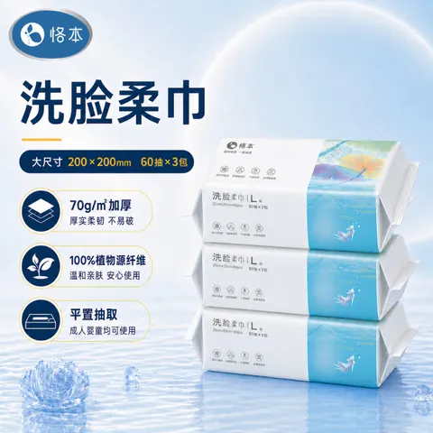 恪本 洗脸巾 20*20cm 60抽 3包
