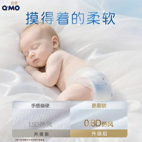 奇莫Q-MO轻柔纸尿裤M80片(6-11kg)尿不湿中号裸感超薄透气 图片 5