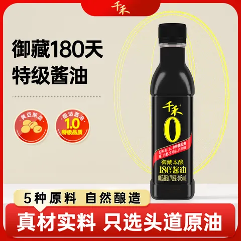 千禾御藏本酿180天酱油106mL【0添加特级生抽】尝鲜酱油凉拌调味 图片 1