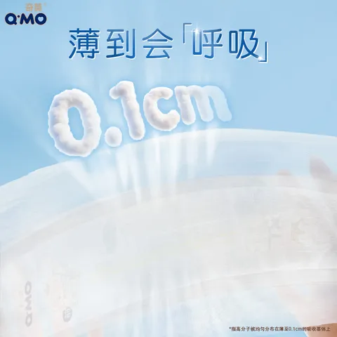 奇莫Q-MO轻柔纸尿裤M80片(6-11kg)尿不湿中号裸感超薄透气 图片 3
