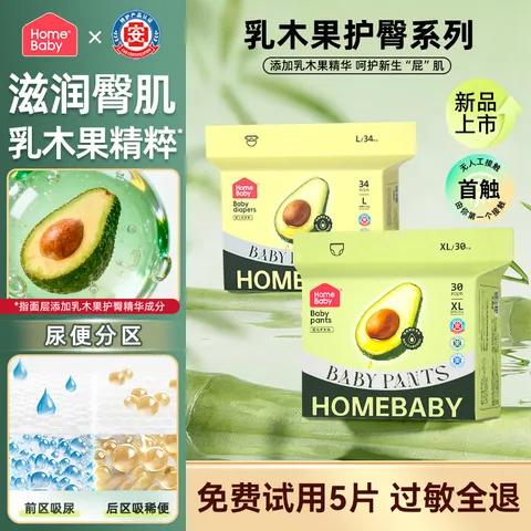 家得宝（homebaby）乳木果纸尿裤婴儿尿不湿 夏季超薄透气医护级训练裤 宝宝花苞裤 纸尿裤 S码92片（10斤以内） 图片 1