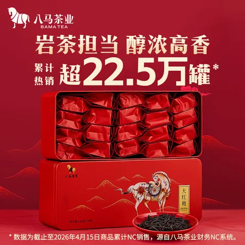 八马茶业 武夷山岩茶 大红袍 乌龙茶 茶叶自己喝 送礼盒装 160g【赠试茶*1+礼袋*1】 图片 3
