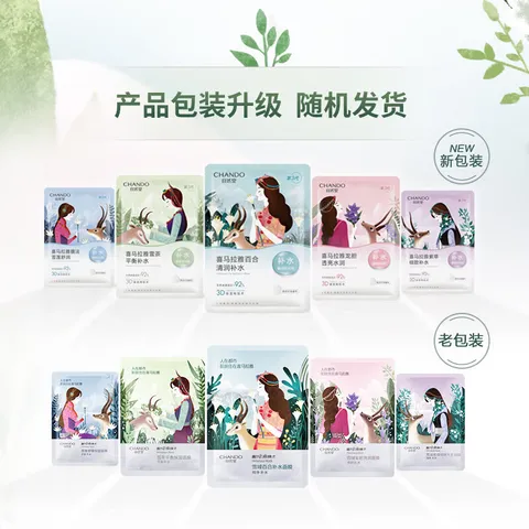 自然堂男士补水保湿面膜邓凯同款植物面膜送男朋友生日礼物 【囤货装】植物面膜45片 图片 3