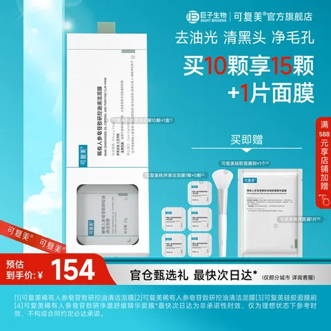 可复美秩序泥膜 稀有人参皂苷致研控油清洁泥膜 清洁保湿舒缓控油去角质 秩序泥膜  10颗/盒 图片 1
