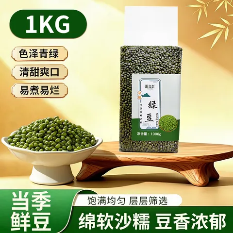 源合态 绿豆1kg
