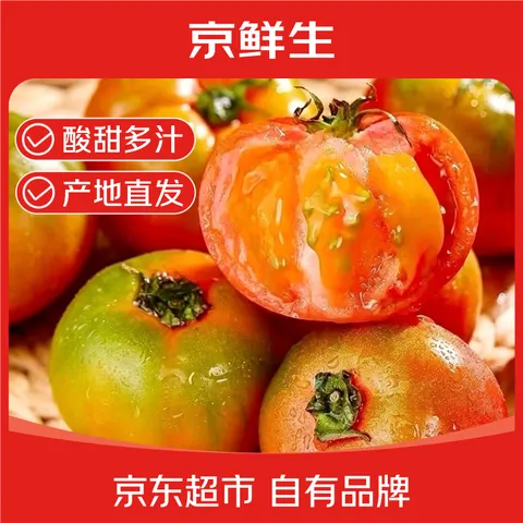 京鲜生 丹东碱地铁皮西红柿净重3斤单果50g+ 酸甜草莓番茄水果源头直发 图片 1