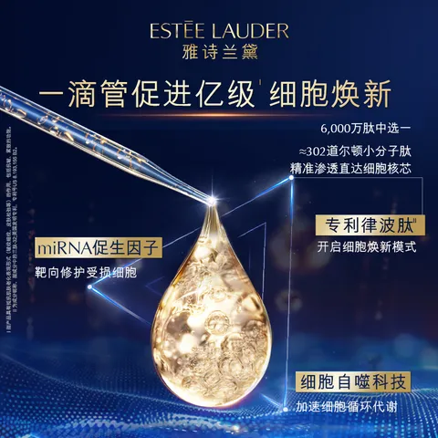 雅诗兰黛小棕瓶精华露115ml淡纹紧致抗老护肤品套装化妆品礼盒生日礼物 图片 7