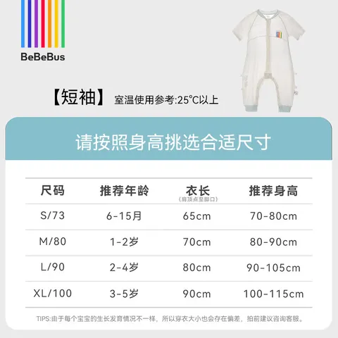 bebebus婴儿睡袋小风车春夏季薄款儿童分腿睡袋短袖宝宝防踢被 S码 图片 2