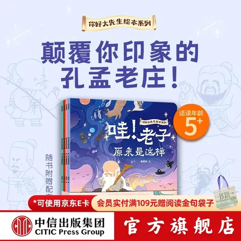 你好 大先生绘本（全4册） 狐狸家著  5岁+ 中信出版社图书 你好大先生绘本系列（全4册） 图片 1