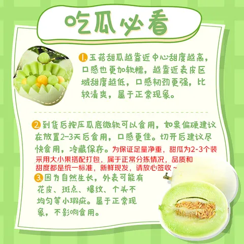京觅山东玉菇冰淇淋甜瓜 净重4.5-5斤单果750g起新鲜水果源头直发包邮 图片 2