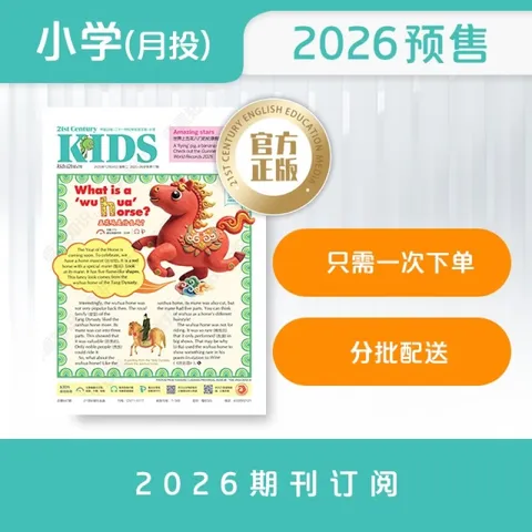 21世纪英语报 21世纪英文报小学版 2026年5月起订 按月发货 分8次发货 物流信息可见 图片 1