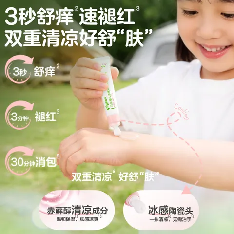 贝亲桃叶婴幼儿清凉止痒膏舒缓蚊虫叮咬儿童叮包红痒便携夏季户外常备 桃叶舒缓凝露15g*2 图片 5