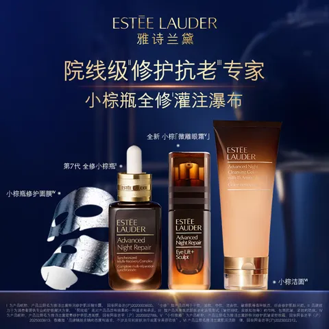 雅诗兰黛小棕瓶精华露115ml淡纹紧致抗老护肤品套装化妆品礼盒生日礼物 图片 8