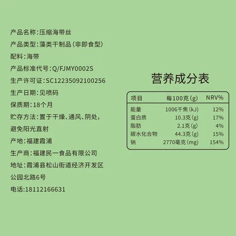 小海故事有机压缩海带丝 净重16g*10片 高泡发免洗小圆饼 源头直发 图片 6