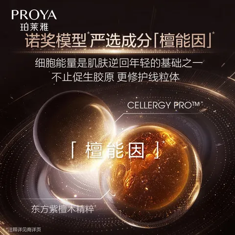 珀莱雅（PROYA）能量洁水乳套装 抗皱紧致 温和滋养护肤品套装 图片 4