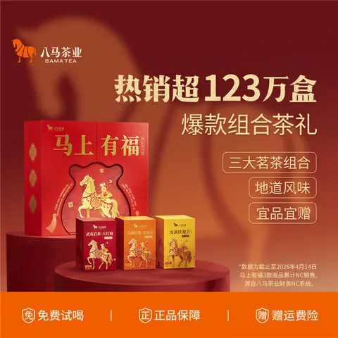 八马茶业 特级 三大茶叶组合茶礼 大红袍岩茶 铁观音 金骏眉红茶 端午送礼 礼盒装248g【赠试茶+礼袋】 图片 2