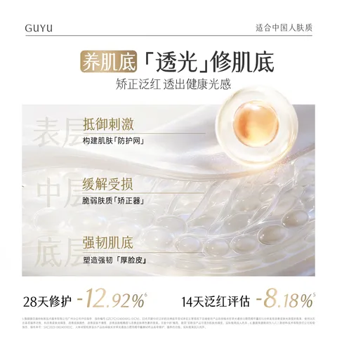谷雨第三代光感水150ml*2补水爽肤水美白提亮精华水护肤品 图片 6