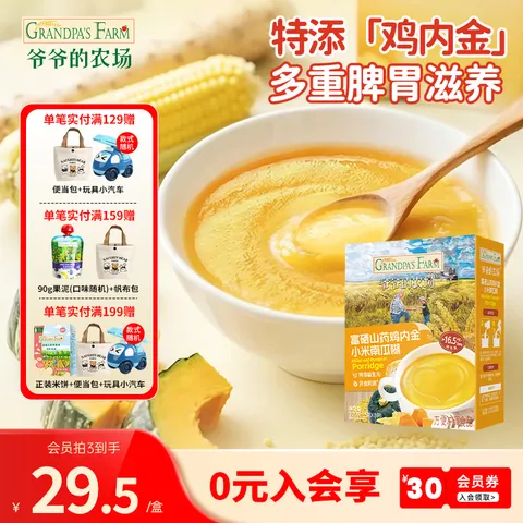 Grandpa's Farm/爷爷的农场 有机高铁米粉 米糊 小米南瓜糊 25g*8袋