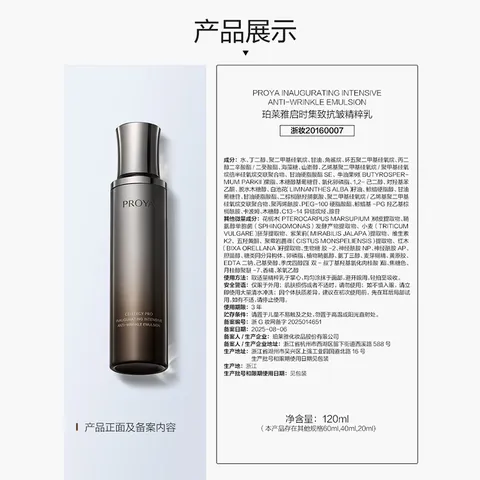 珀莱雅（PROYA）能量洁水乳套装 抗皱紧致 温和滋养护肤品套装 图片 7