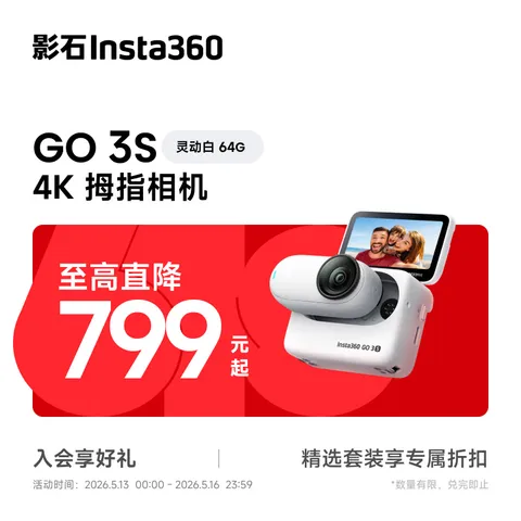 Insta360/影石 GO 3S 4K拇指相机 64G 标准版