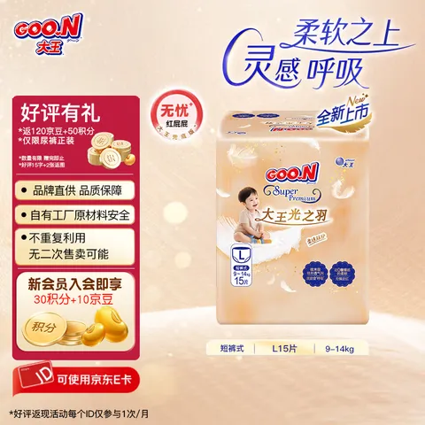 大王【近0闷热感*】光之羽mini婴儿超薄透气纸尿裤 宝宝裸感尿不湿 【便携尝鲜装】光之羽mini短裤XL码13片 图片 1
