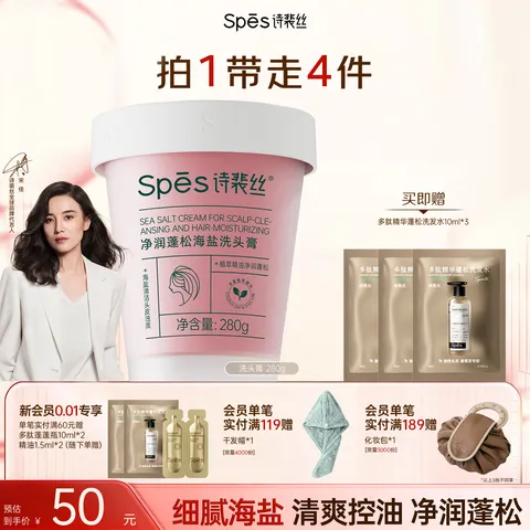 Spes/诗裴丝 海盐洗头膏280g