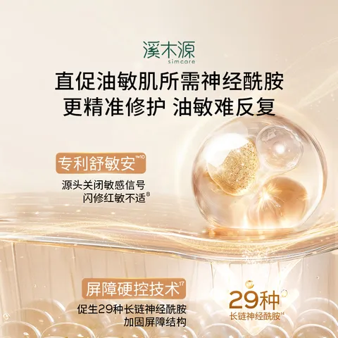 溪木源EVAN李羲承层孔菌智控水乳套装控油舒缓补水修护保湿护肤品 【水霜控油】水+霜50g 图片 6