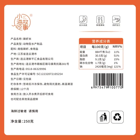 小海故事南极磷虾米 净重250g 去头 淡干不咸 磷虾仁干货源头直发端午 图片 8