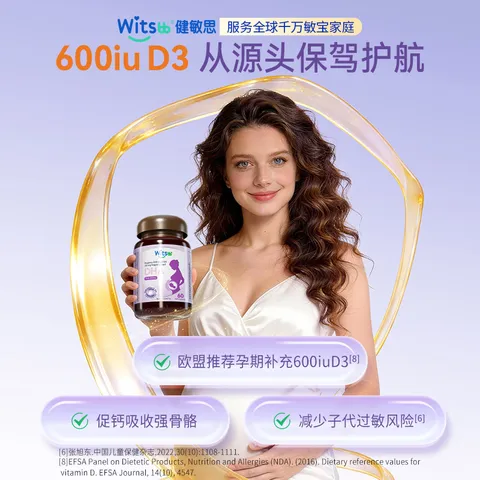 witsbb健敏思集智dha 藻油孕妇DHA孕期哺乳期250mg维生素d3  60粒装 图片 3