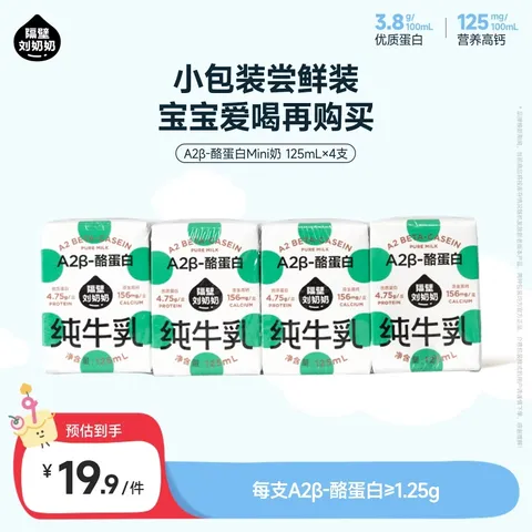隔壁刘奶奶 纯牛奶125ml*4盒高钙奶礼盒