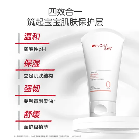 薇诺娜宝贝儿童身体乳100ml 婴幼儿宝宝润肤乳干燥舒缓高保湿护手霜0岁+ 图片 3