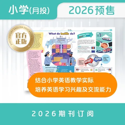 21世纪英语报 21世纪英文报小学版 2026年5月起订 按月发货 分8次发货 物流信息可见 图片 4