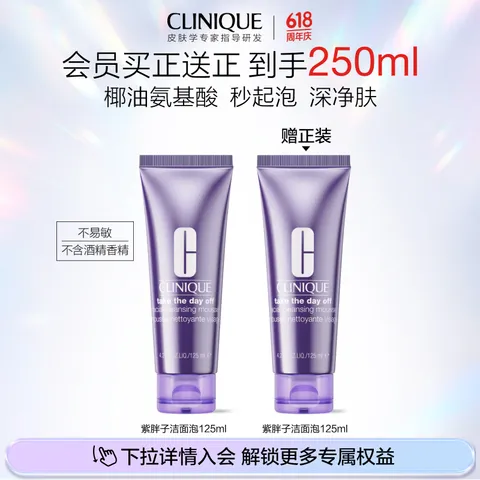 倩碧紫胖子洁面泡125ml氨基酸洗面奶卸妆清洁控油生日礼物 图片 1