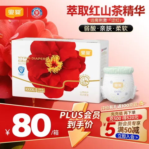 宜婴红山茶花拉拉裤XXXXL46+2片小内裤透气轻薄男女通用尿不湿 图片 1
