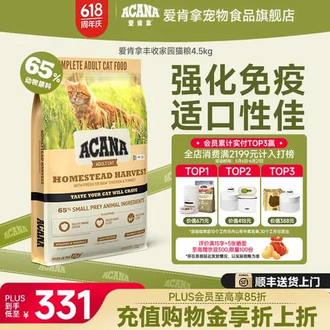 愛肯拿 猫粮 4.5kg