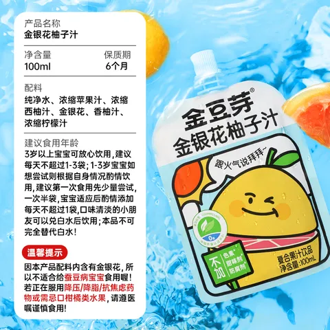 金豆芽金银花柚子汁凉茶饮料儿童成人植物饮料小包便携饮品 金银花柚子汁100mL*13袋 图片 5