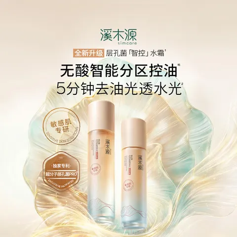 溪木源EVAN李羲承层孔菌智控水乳套装控油舒缓补水修护保湿护肤品 【水霜控油】水+霜50g 图片 3