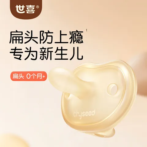 世喜安抚奶嘴Air款0-6个月防胀气牙胶新生儿婴儿超轻扁头硅胶安抚嘴 安抚奶嘴AIR 0-6月 1只装 图片 2
