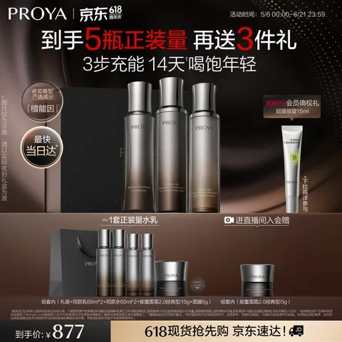 珀莱雅（PROYA）能量洁水乳套装 抗皱紧致 温和滋养护肤品套装 图片 1