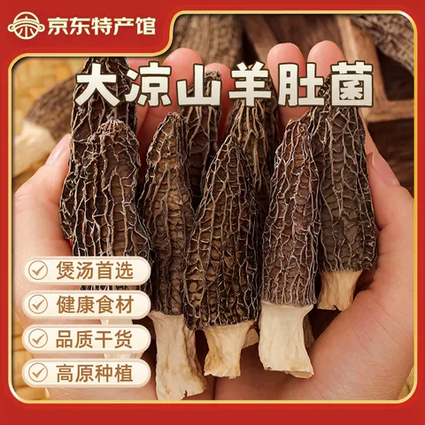 灿林干货羊肚菌50g/袋 19.9元