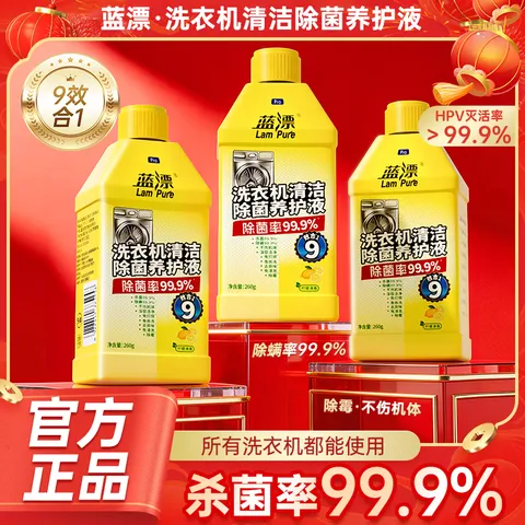 蓝漂洗衣机清洁除菌养护液260g*3瓶 20.99元