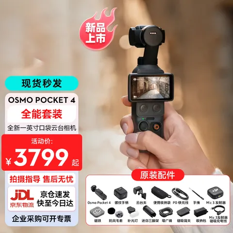 DJI/大疆 Osmo Pocket 4 口袋云台相机 全能套装 标配