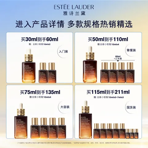 雅诗兰黛小棕瓶精华露115ml淡纹紧致抗老护肤品套装化妆品礼盒生日礼物 图片 3