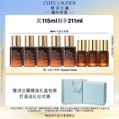 雅诗兰黛小棕瓶精华露115ml淡纹紧致抗老护肤品套装化妆品礼盒生日礼物 图片 2