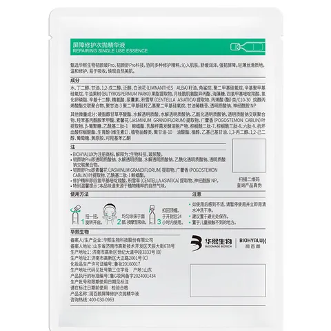 润百颜华熙生物屏障修护次抛精华30支白纱布3.0修护舒缓护肤品生日礼物 图片 6